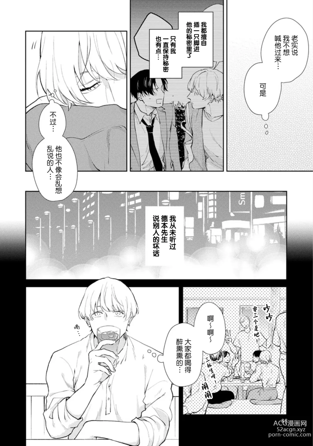 Page 89 of manga 秘密应被公开与赞赏