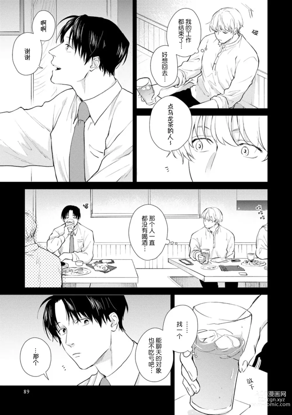 Page 90 of manga 秘密应被公开与赞赏