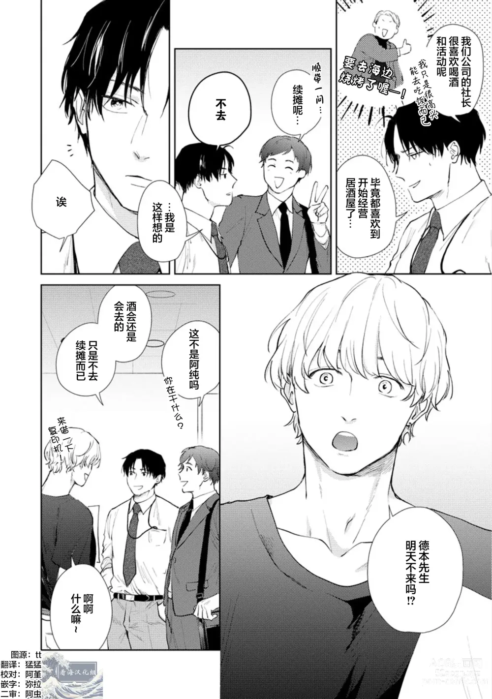 Page 10 of manga 秘密应被公开与赞赏