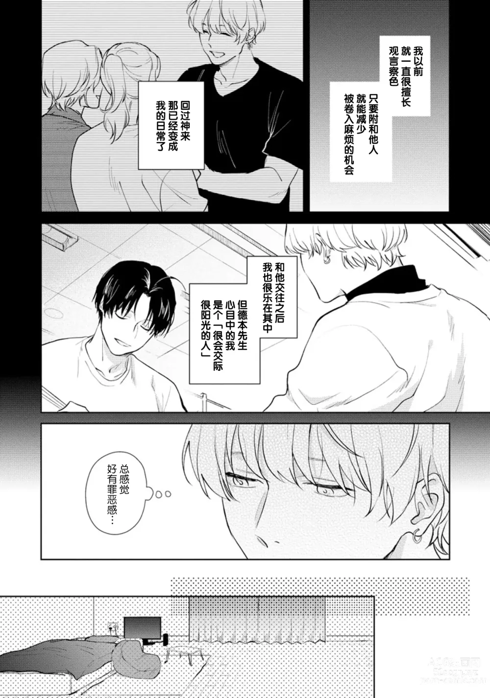 Page 93 of manga 秘密应被公开与赞赏