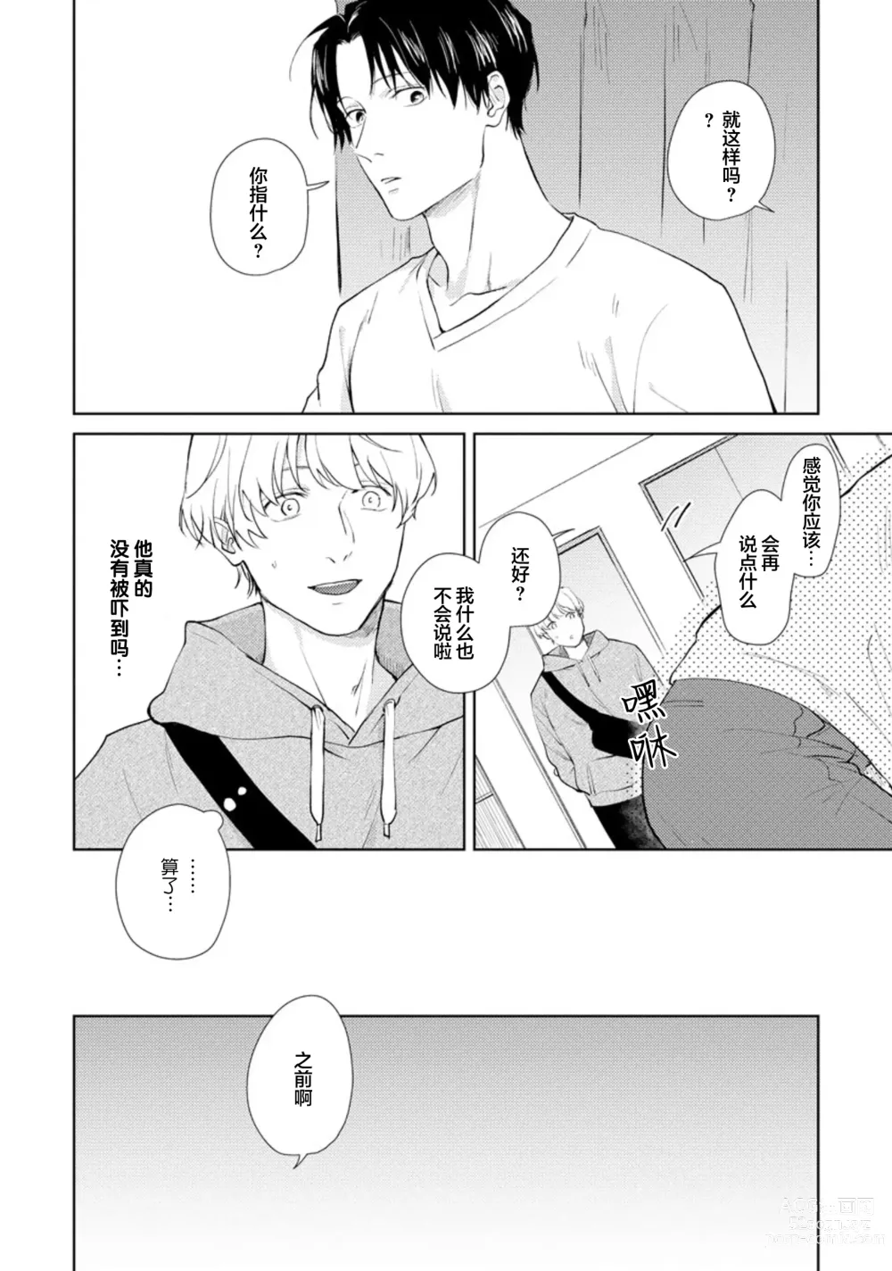 Page 95 of manga 秘密应被公开与赞赏