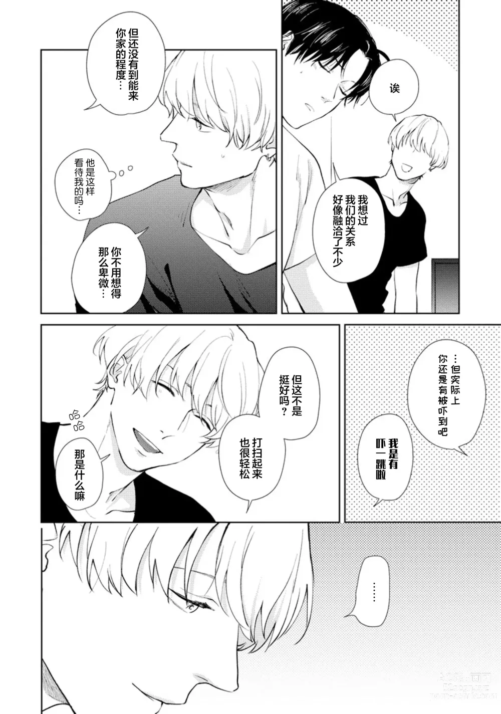 Page 97 of manga 秘密应被公开与赞赏