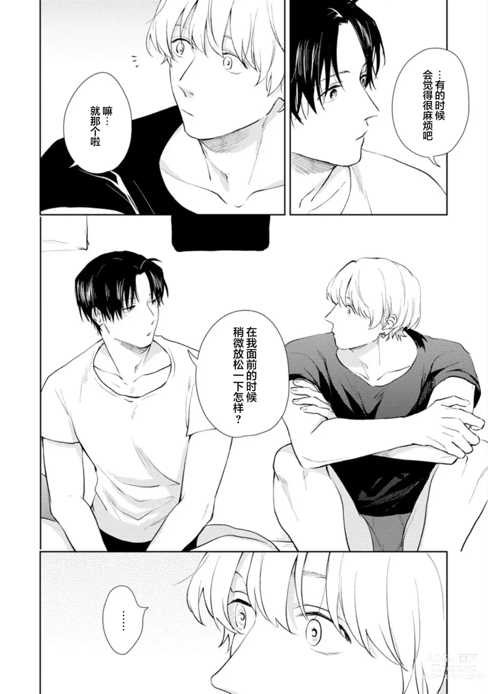 Page 99 of manga 秘密应被公开与赞赏