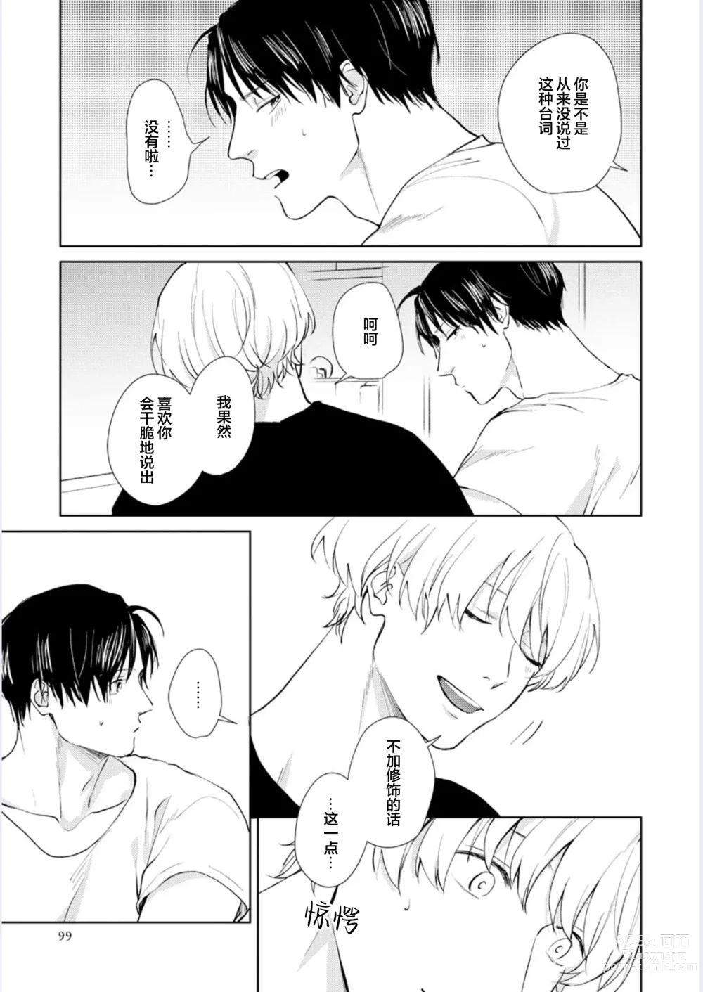 Page 100 of manga 秘密应被公开与赞赏