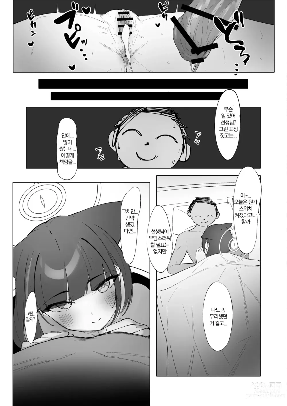 Page 20 of doujinshi KAZUSAddiction II -쿄야마 중독- II