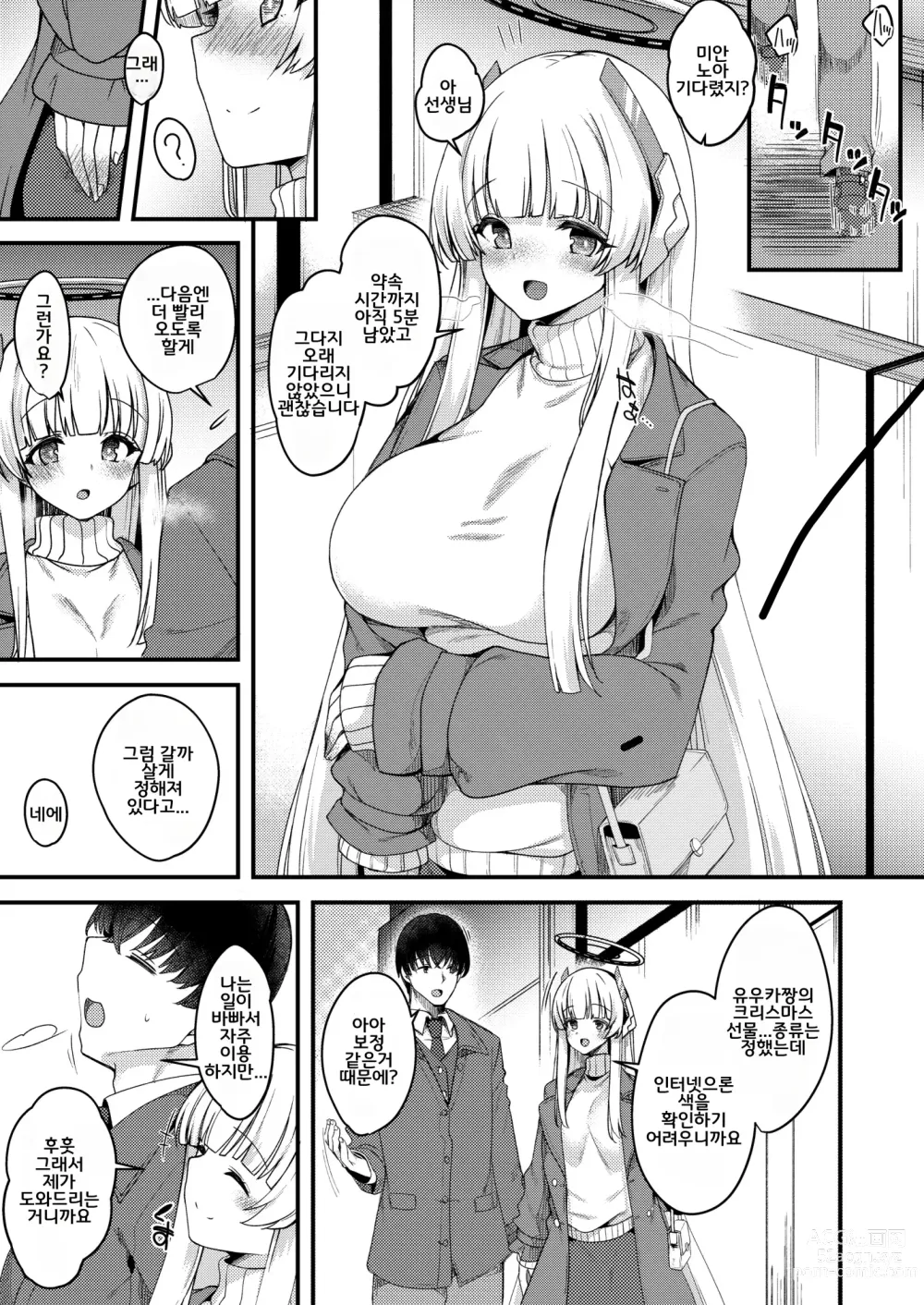 Page 2 of doujinshi 선생님, 시간 좀 잔뜩 내주시겠어요?