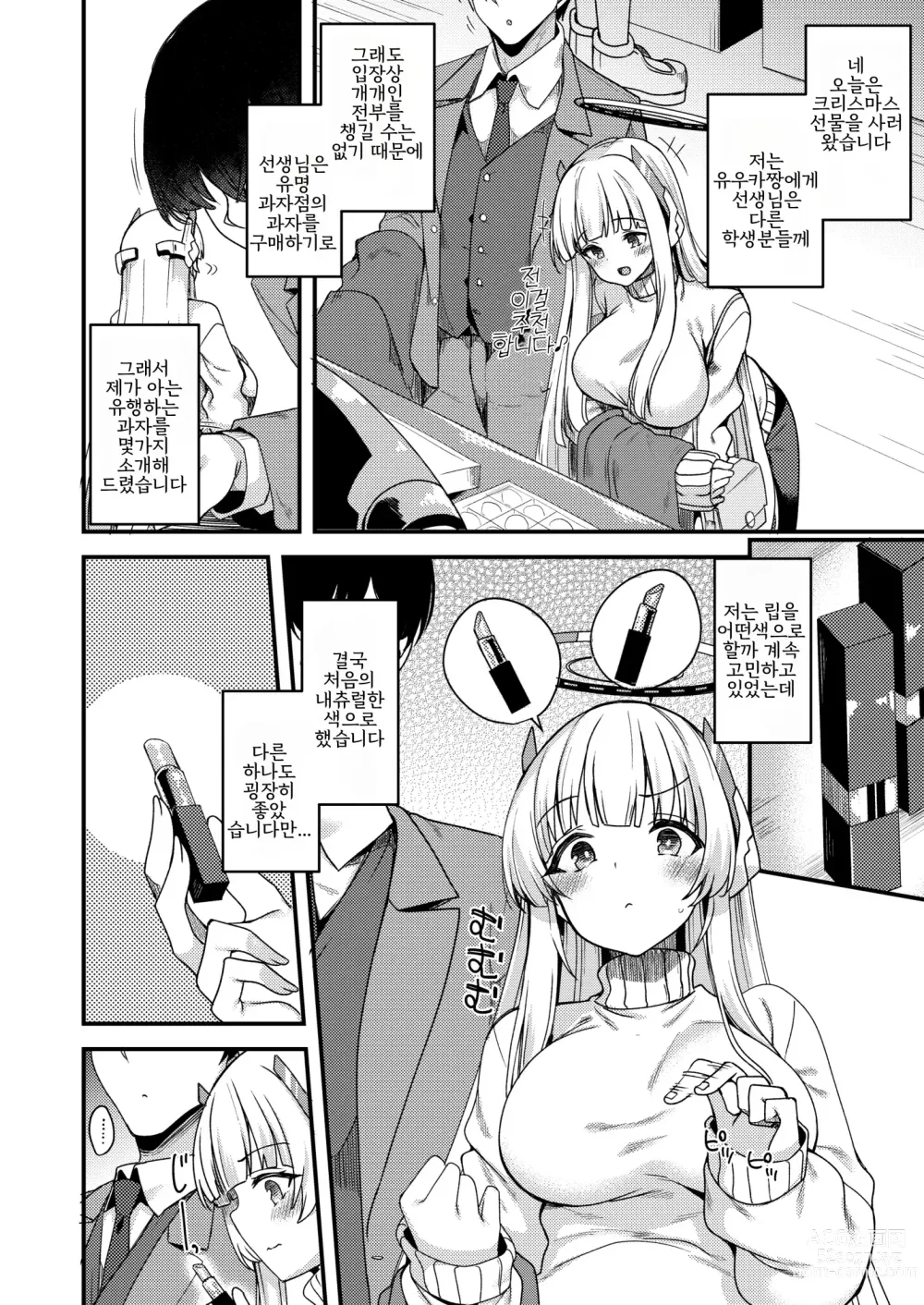 Page 3 of doujinshi 선생님, 시간 좀 잔뜩 내주시겠어요?