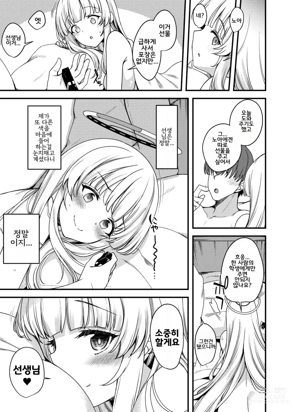 Page 22 of doujinshi 선생님, 시간 좀 잔뜩 내주시겠어요?