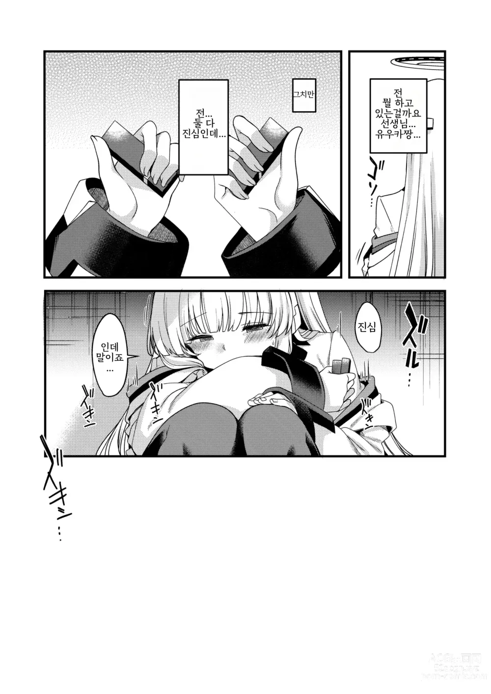 Page 24 of doujinshi 선생님, 시간 좀 잔뜩 내주시겠어요?