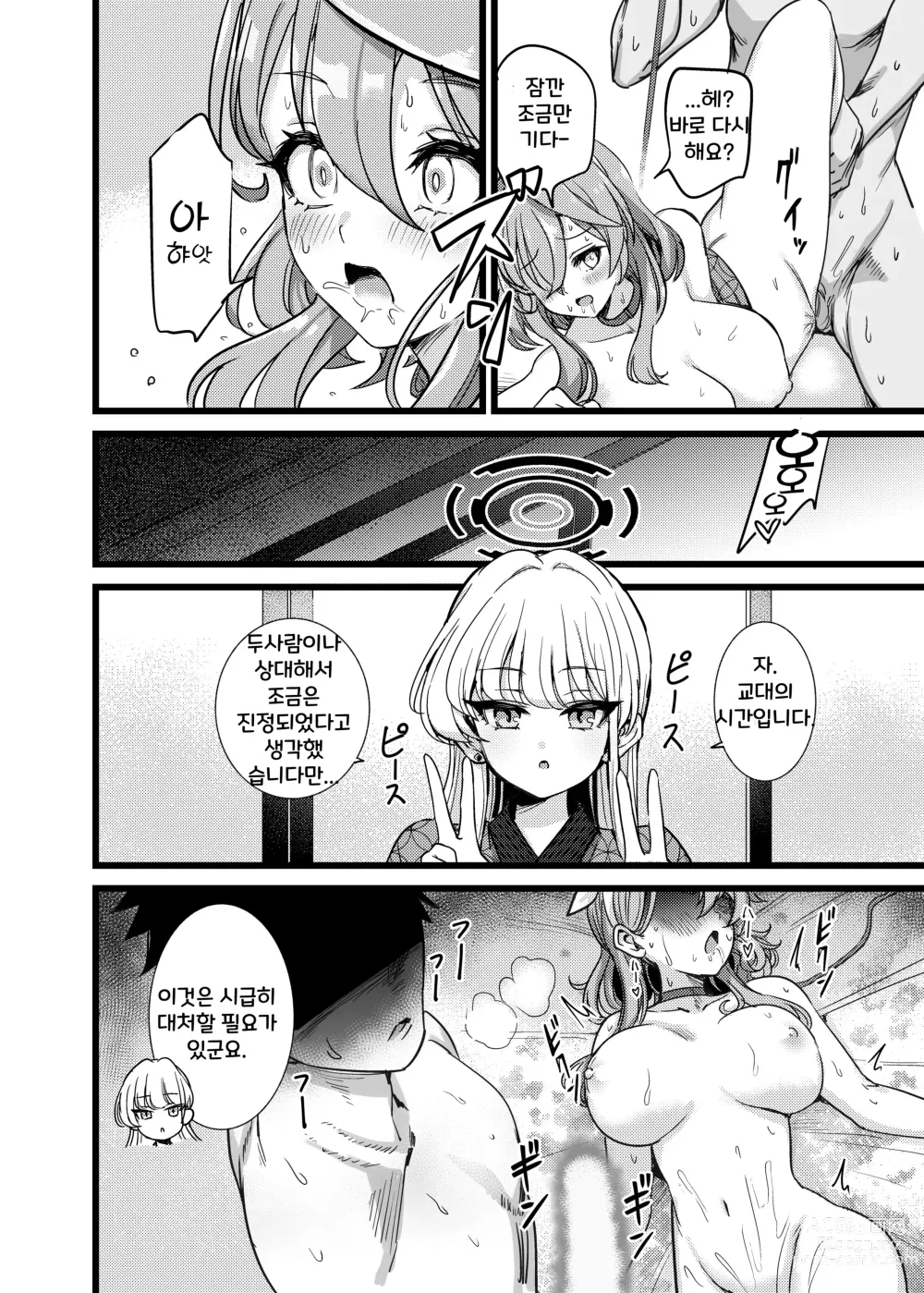 Page 21 of doujinshi 온천 연기 미약 사건!! 싸워라 SEX 어벤저스!