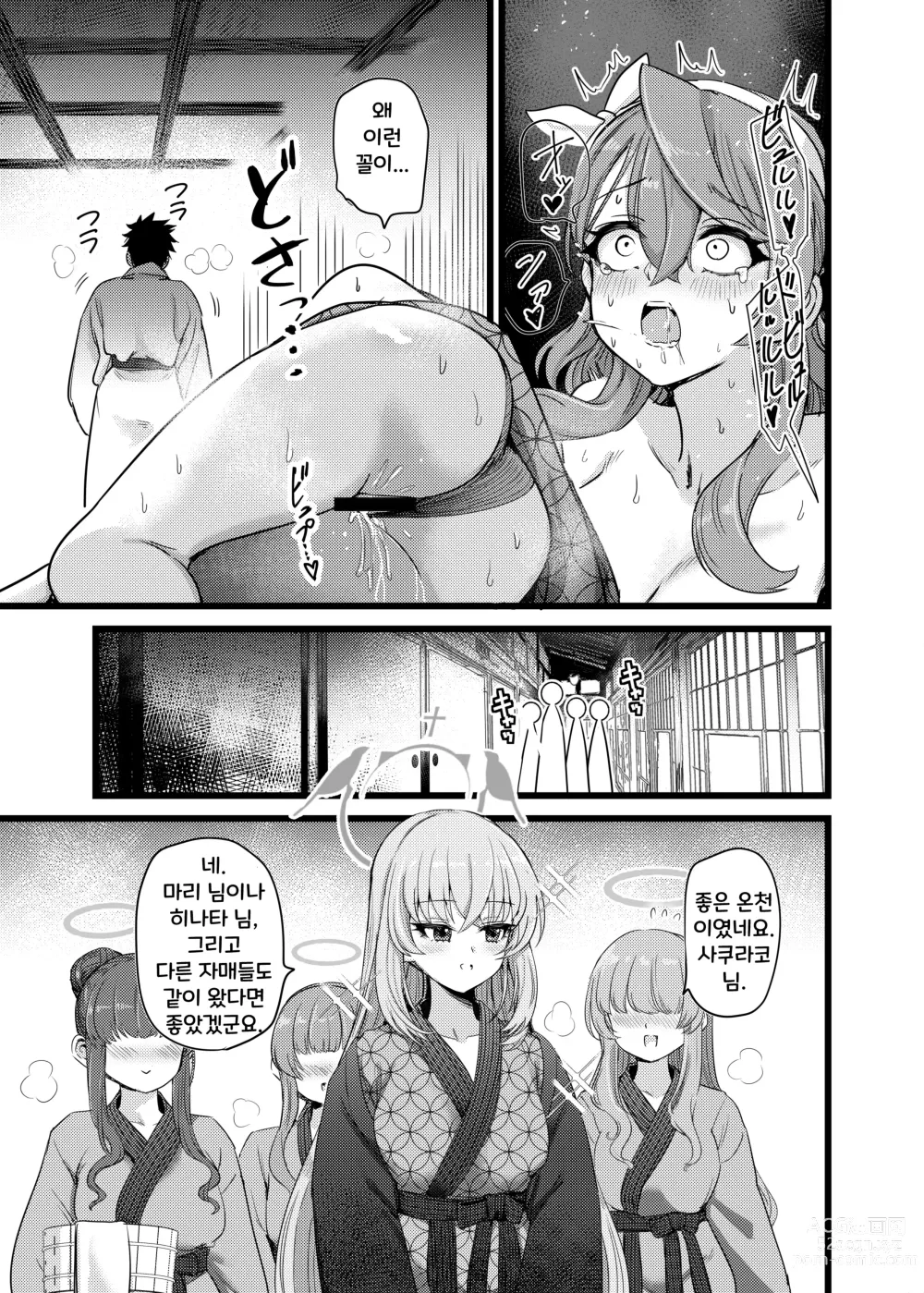 Page 6 of doujinshi 온천 연기 미약 사건!! 싸워라 SEX 어벤저스!