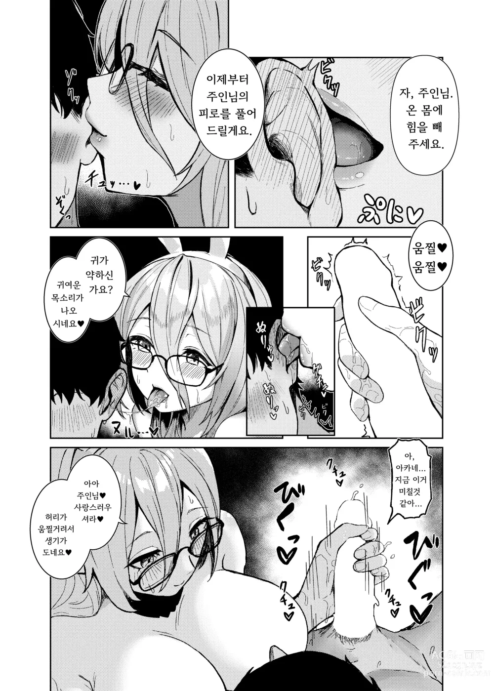 Page 11 of doujinshi 아카네한테 치유받지 않으실래요?