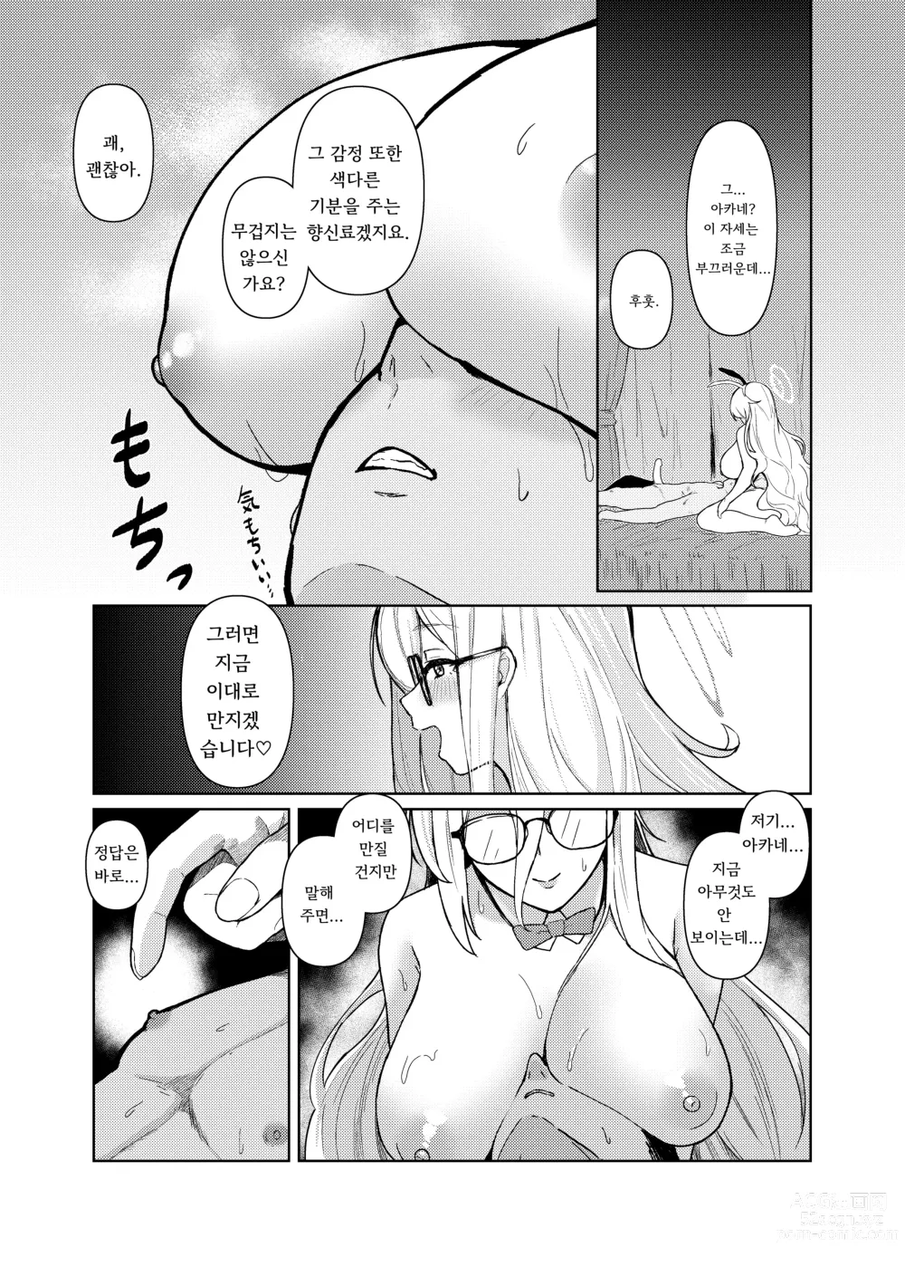 Page 14 of doujinshi 아카네한테 치유받지 않으실래요?