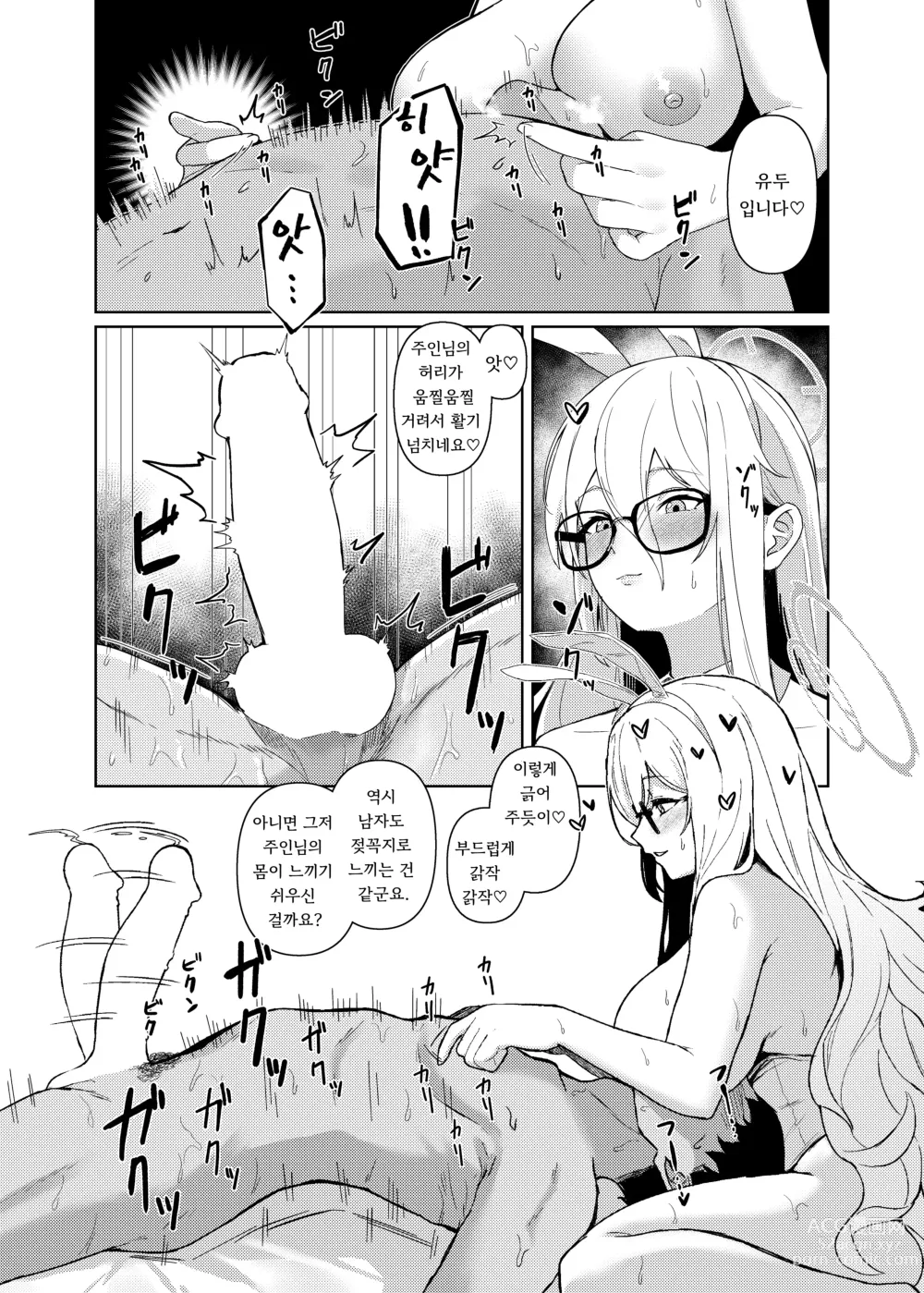 Page 15 of doujinshi 아카네한테 치유받지 않으실래요?