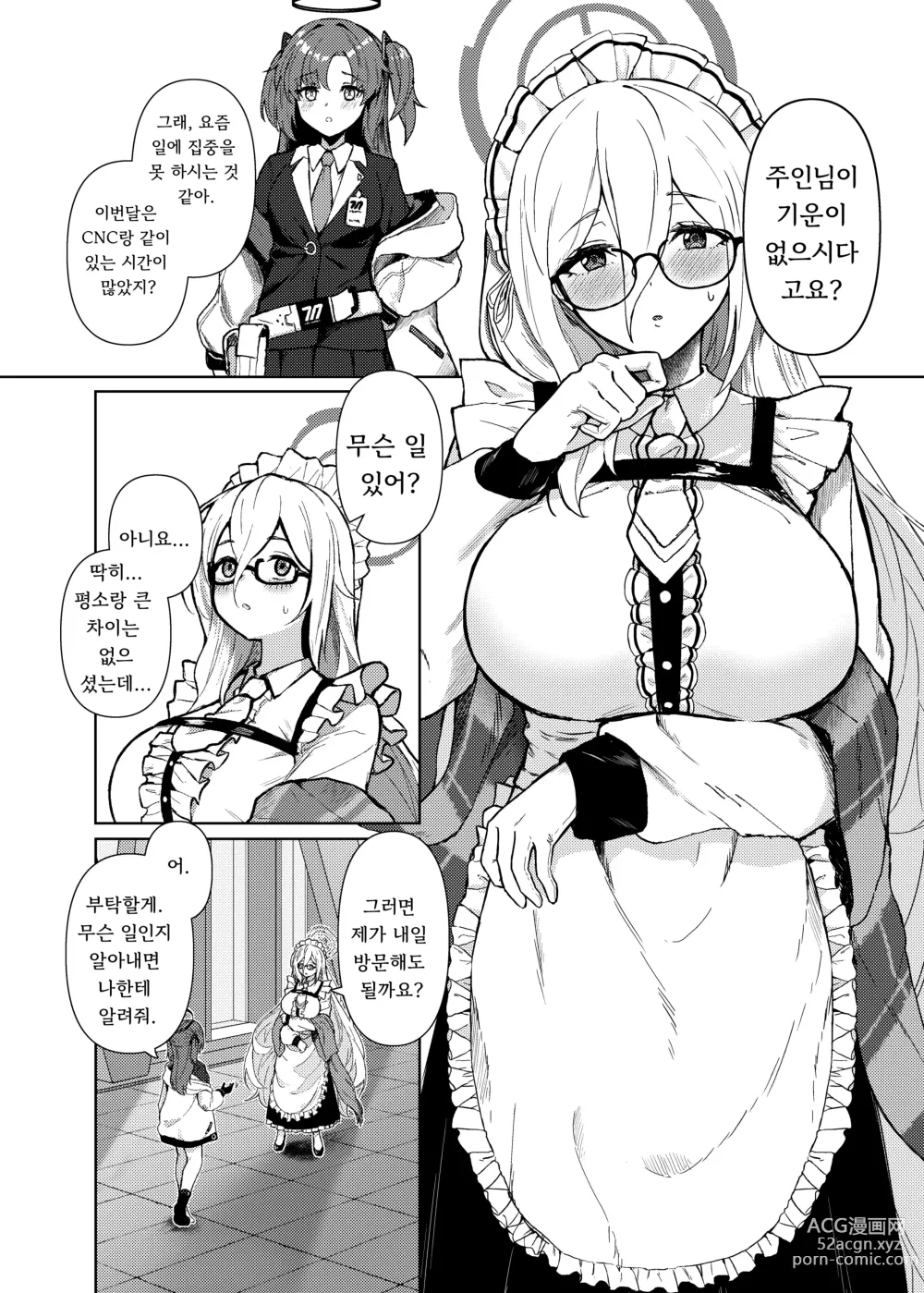 Page 3 of doujinshi 아카네한테 치유받지 않으실래요?