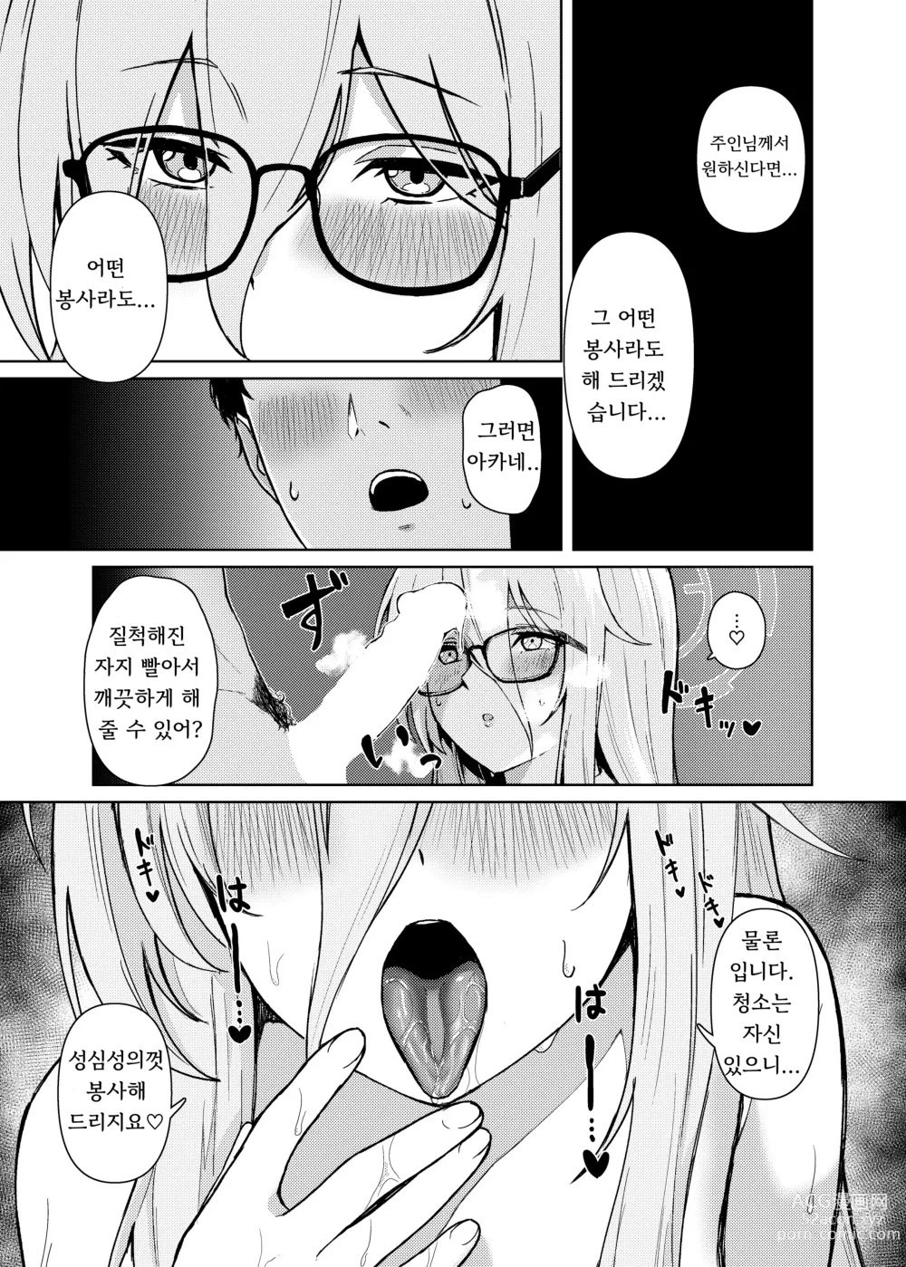 Page 23 of doujinshi 아카네한테 치유받지 않으실래요?