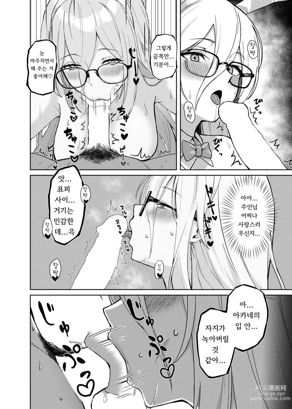 Page 24 of doujinshi 아카네한테 치유받지 않으실래요?