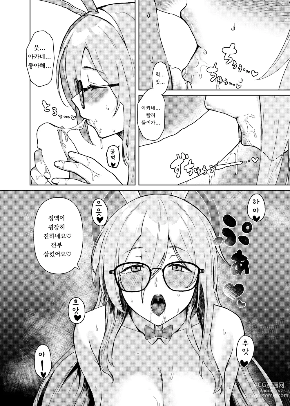 Page 26 of doujinshi 아카네한테 치유받지 않으실래요?