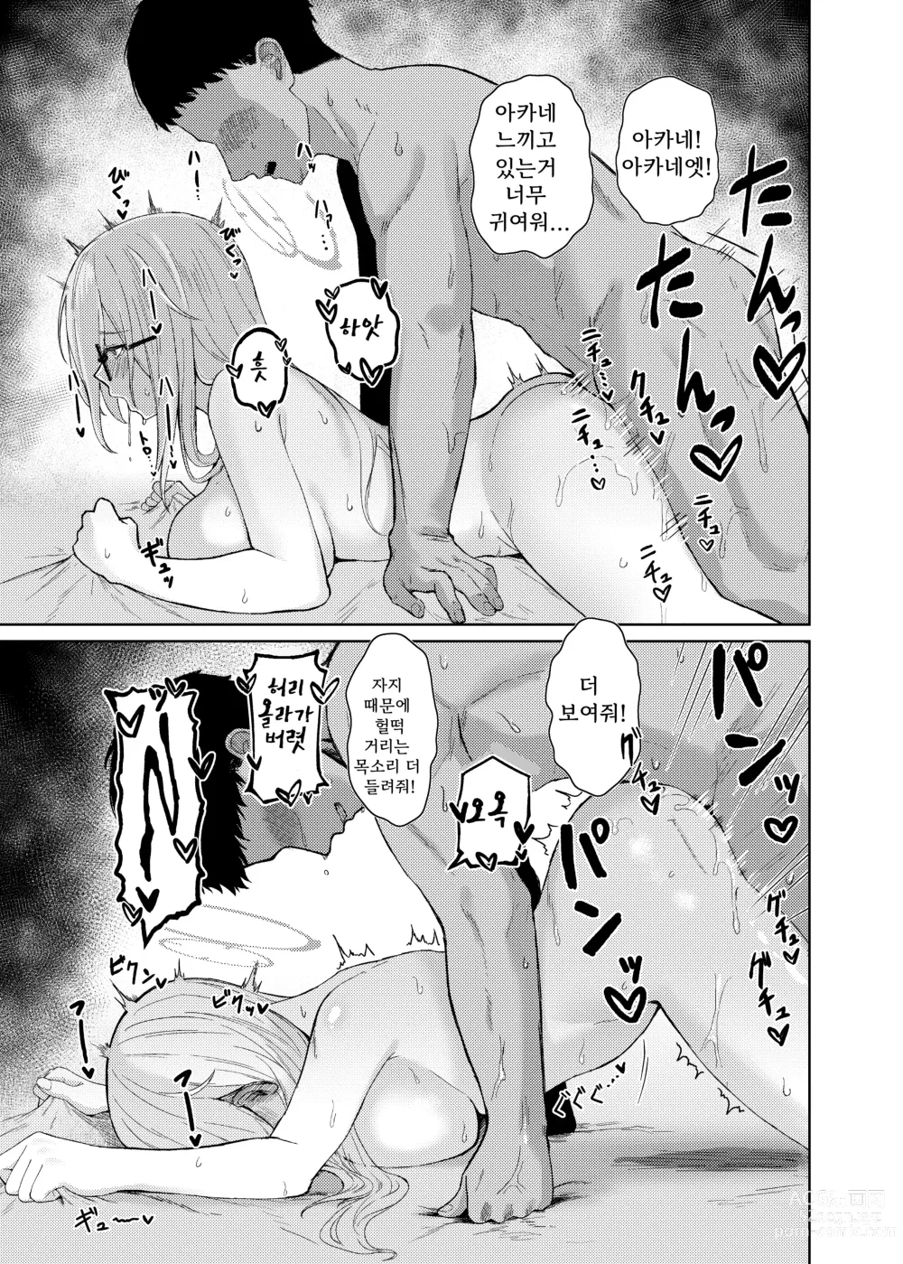 Page 29 of doujinshi 아카네한테 치유받지 않으실래요?