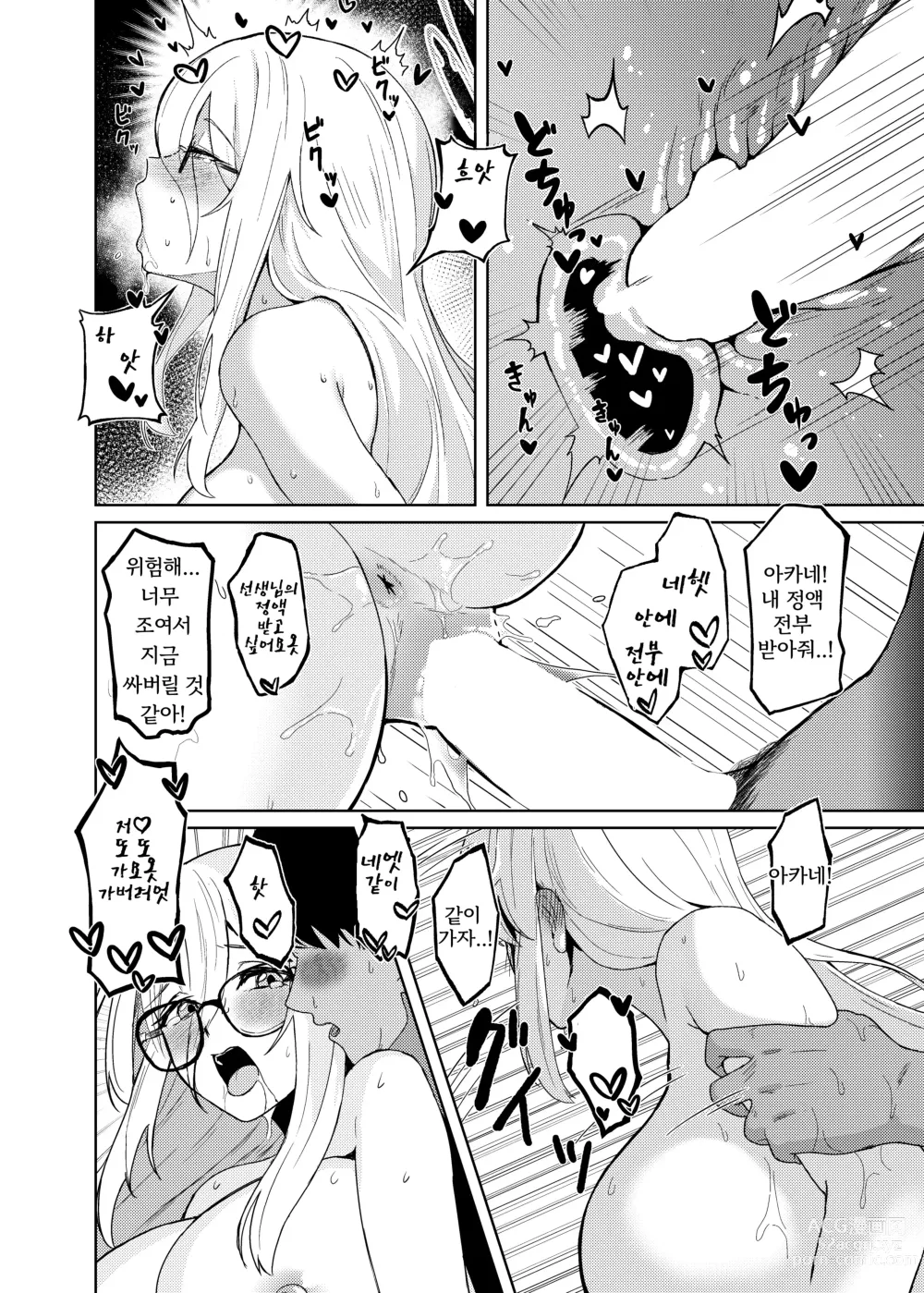 Page 30 of doujinshi 아카네한테 치유받지 않으실래요?