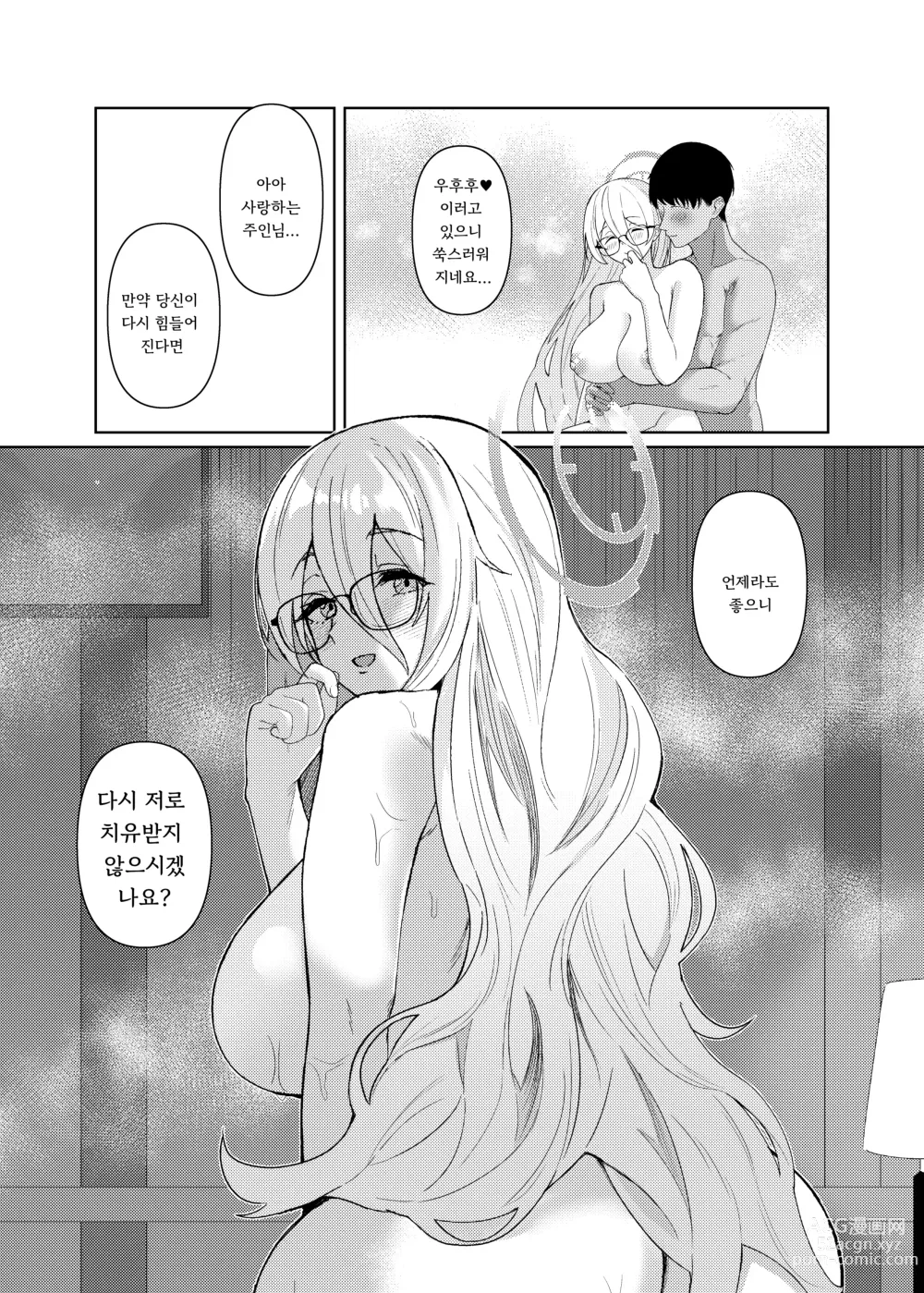 Page 33 of doujinshi 아카네한테 치유받지 않으실래요?