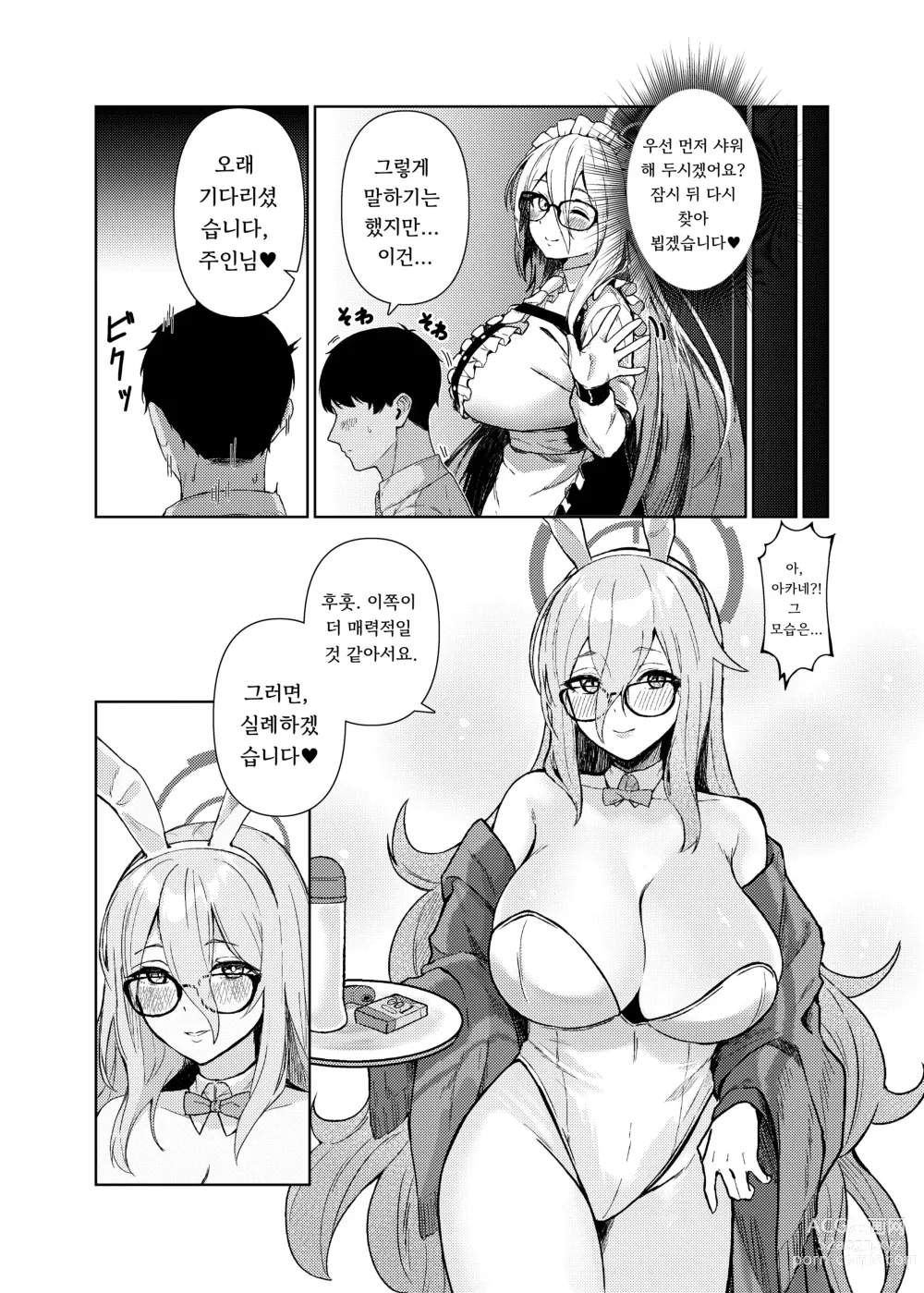 Page 7 of doujinshi 아카네한테 치유받지 않으실래요?