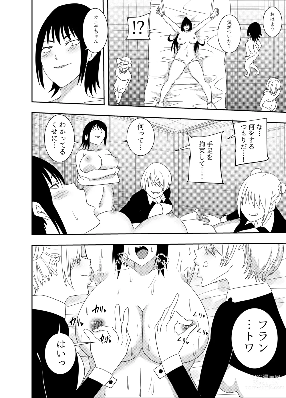 Page 3 of doujinshi Futanari Kunoichi Kirisame Kaede Bangaihen Kusuguri Hazukashima