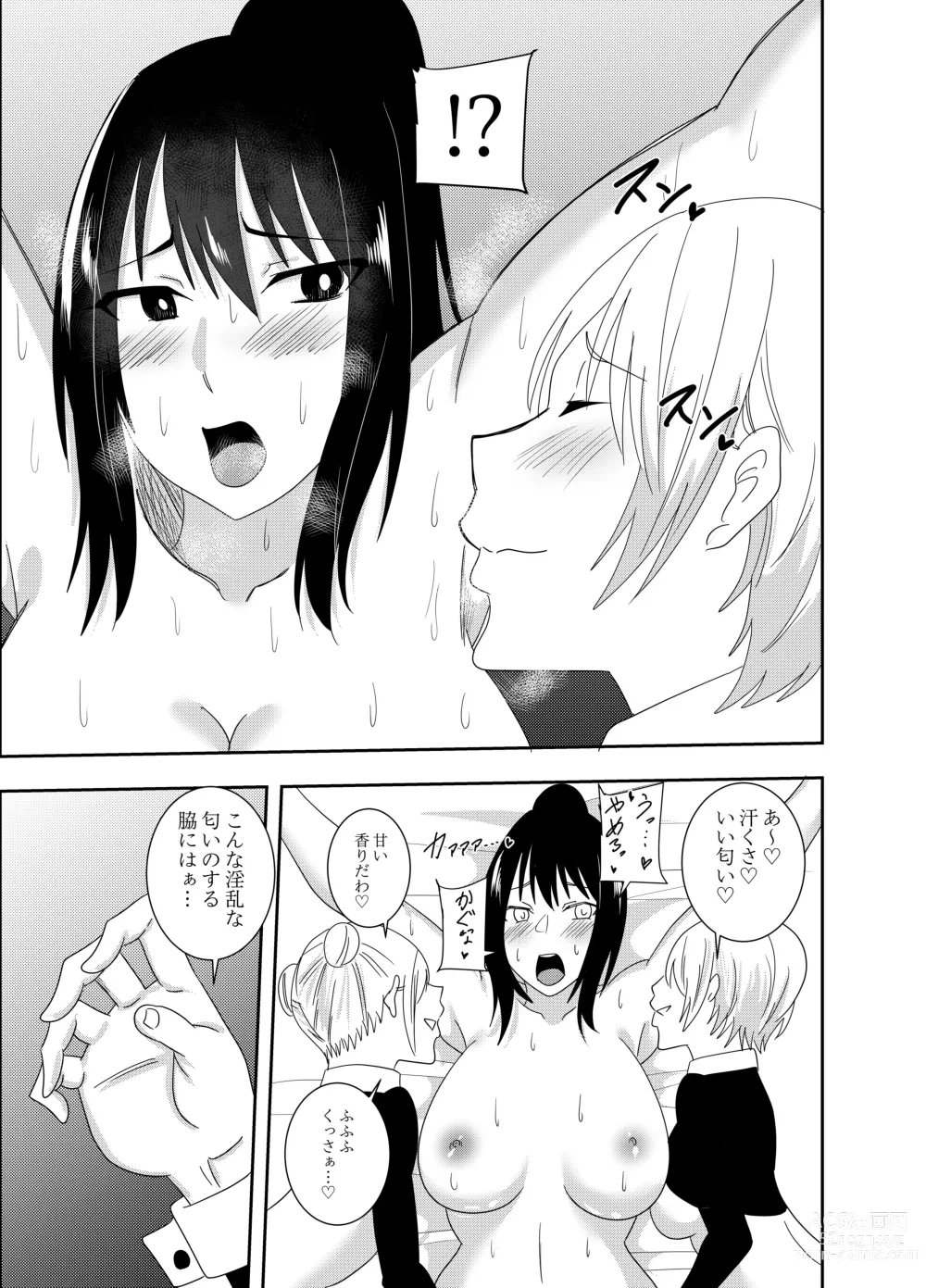 Page 4 of doujinshi Futanari Kunoichi Kirisame Kaede Bangaihen Kusuguri Hazukashima