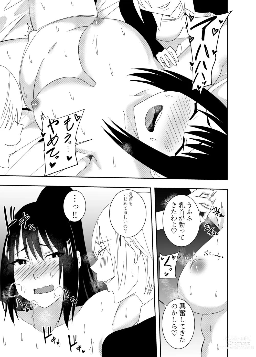 Page 8 of doujinshi Futanari Kunoichi Kirisame Kaede Bangaihen Kusuguri Hazukashima