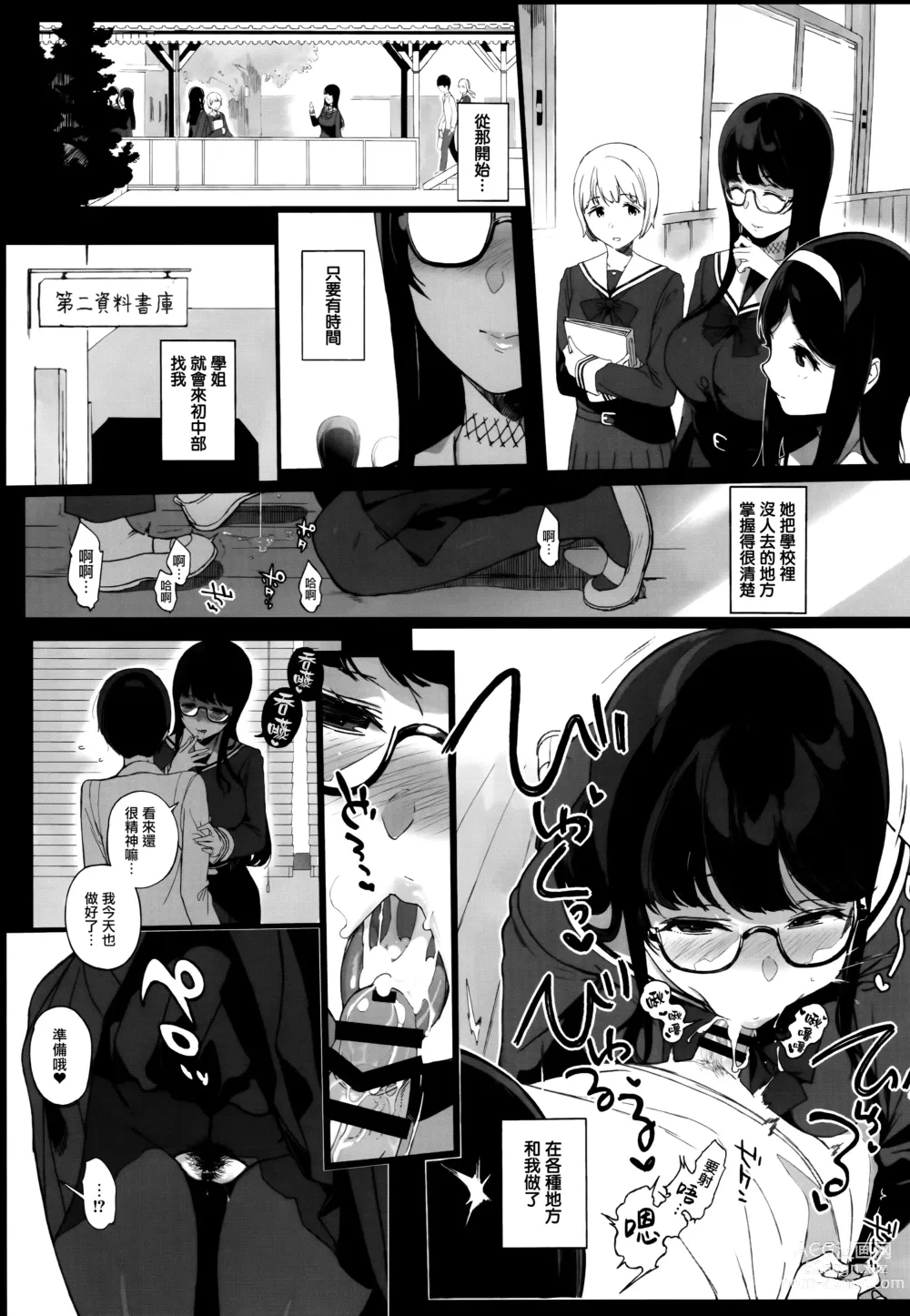 Page 23 of doujinshi 先輩が僕にシてるコト