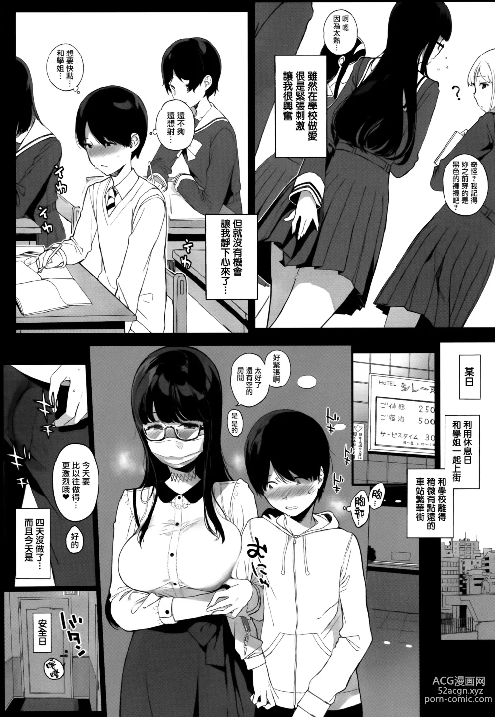 Page 29 of doujinshi 先輩が僕にシてるコト