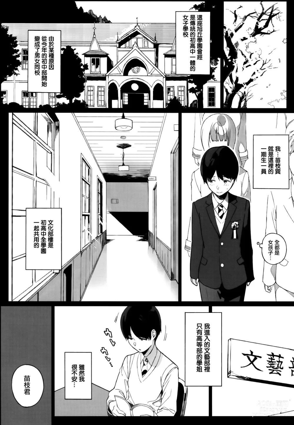 Page 5 of doujinshi 先輩が僕にシてるコト