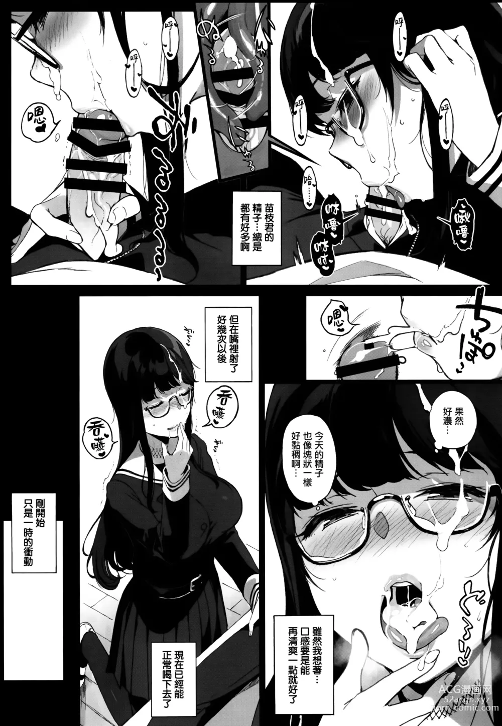 Page 9 of doujinshi 先輩が僕にシてるコト