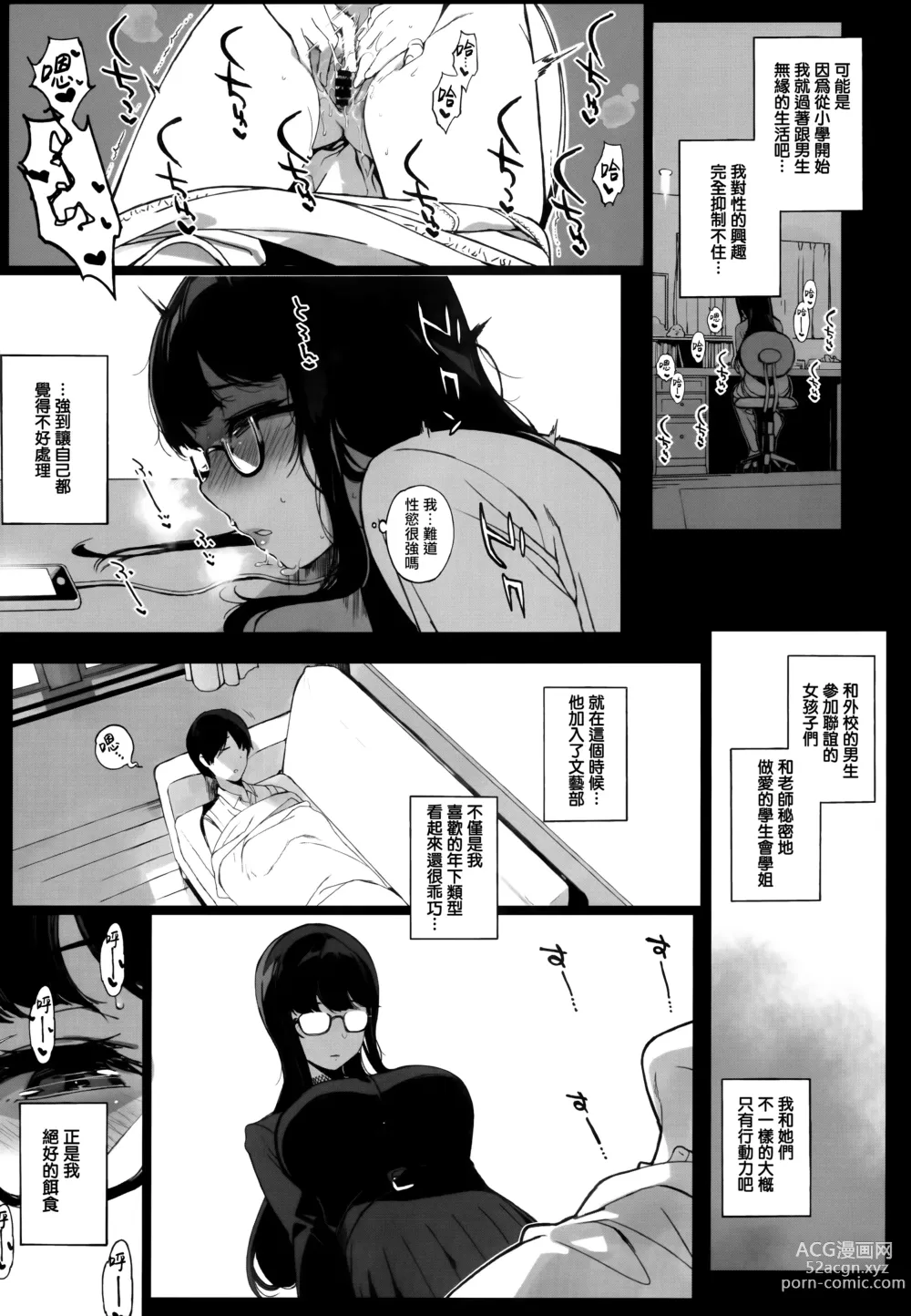 Page 10 of doujinshi 先輩が僕にシてるコト