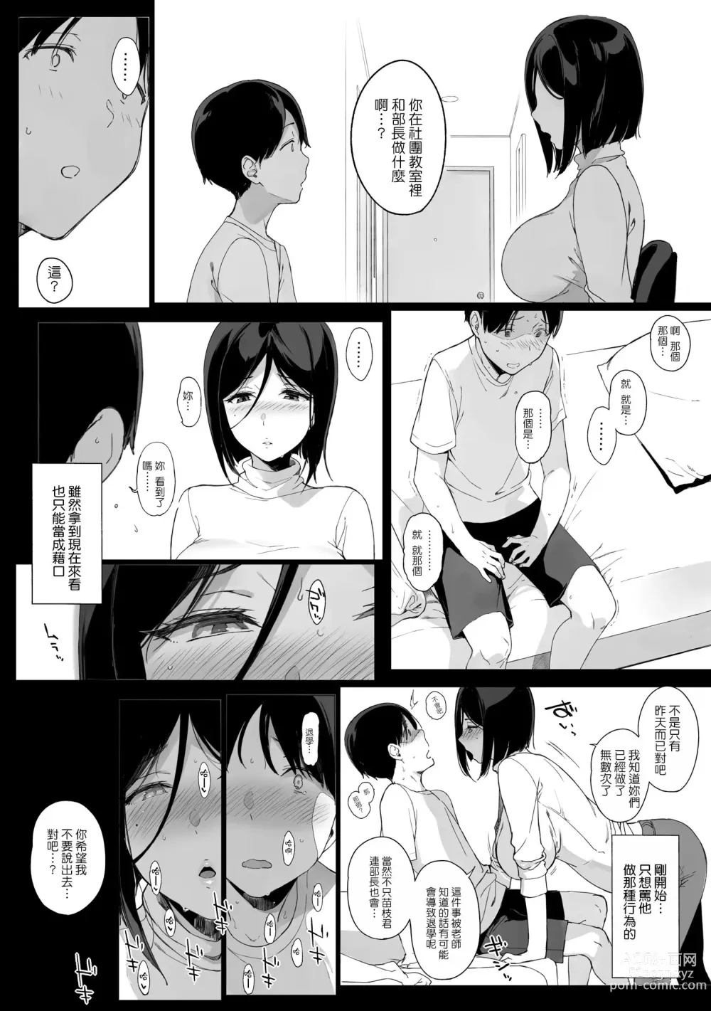 Page 15 of doujinshi 先輩が僕にシてるコト2