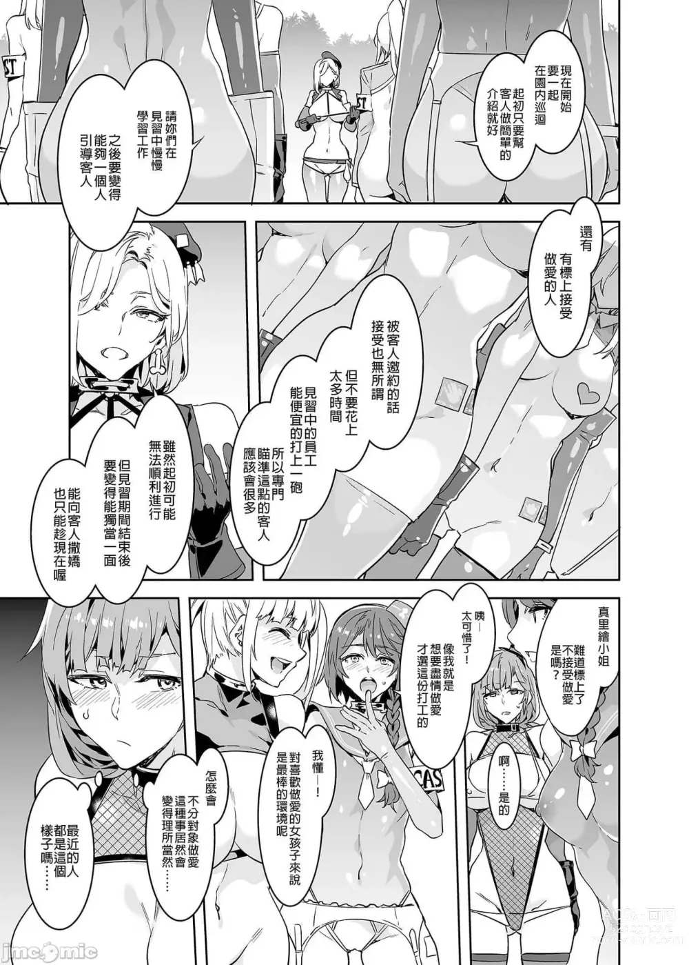 Page 268 of doujinshi おいでよ！水龍敬ランド the 1~8 day