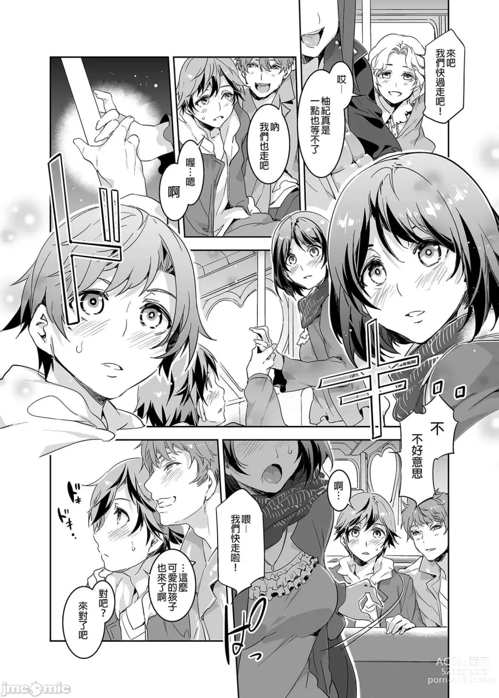 Page 6 of doujinshi おいでよ！水龍敬ランド the 1~8 day