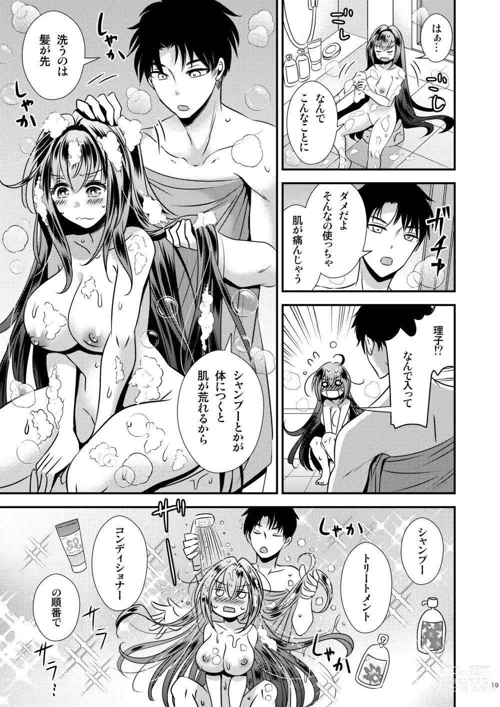 Page 19 of doujinshi 性欲処理に使っていた妹と入れ替わった兄