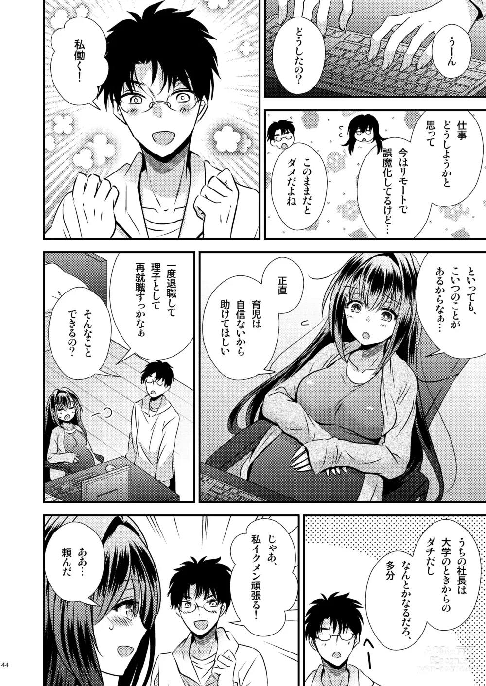 Page 44 of doujinshi 性欲処理に使っていた妹と入れ替わった兄