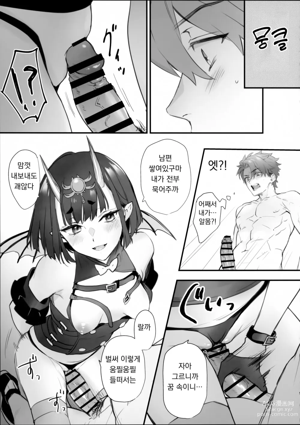 Page 7 of doujinshi 너는 서큐버스