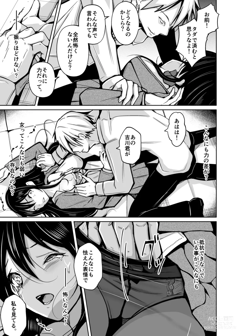 Page 12 of doujinshi CHANGE REVENGE Irekawari TSF  Fukushuugeki