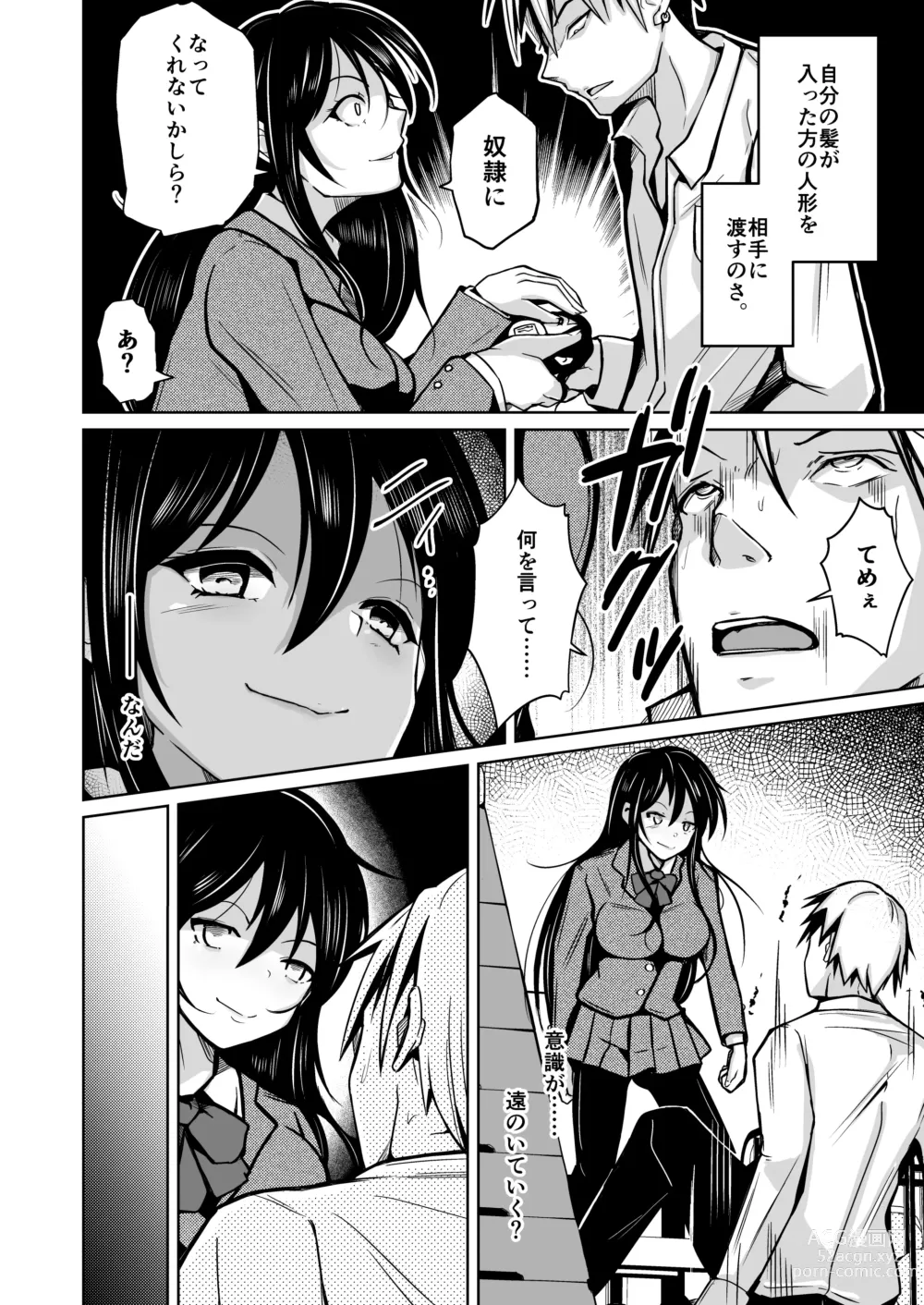 Page 7 of doujinshi CHANGE REVENGE Irekawari TSF  Fukushuugeki