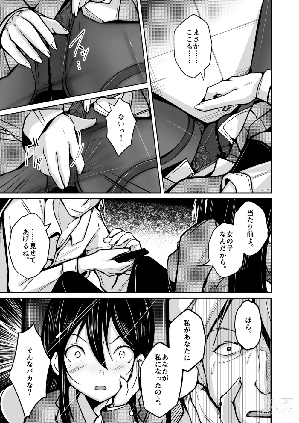 Page 10 of doujinshi CHANGE REVENGE Irekawari TSF  Fukushuugeki