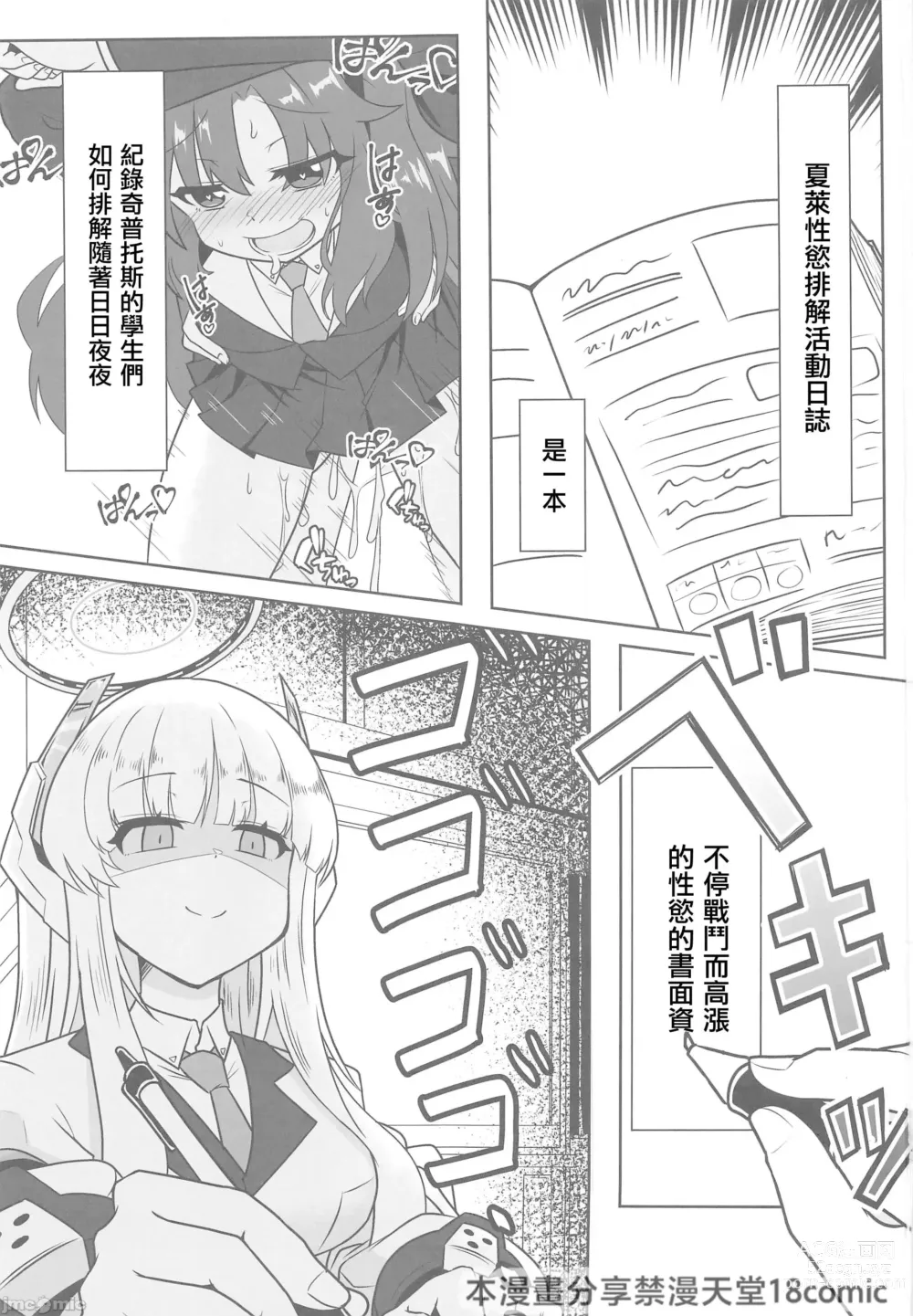 Page 2 of doujinshi Schale Seishori Katsudou Nisshi 3