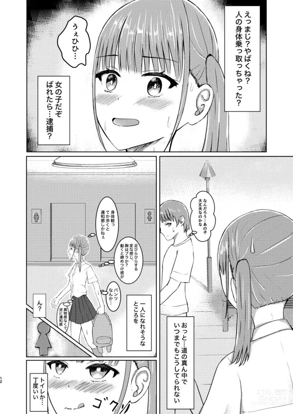 Page 12 of doujinshi Kawaii Ko Mitsuketa node Naka ni Haitte Mita!