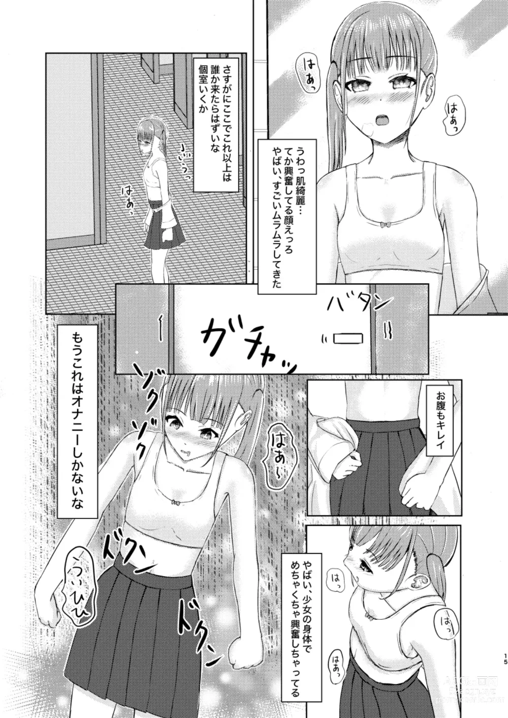 Page 15 of doujinshi Kawaii Ko Mitsuketa node Naka ni Haitte Mita!