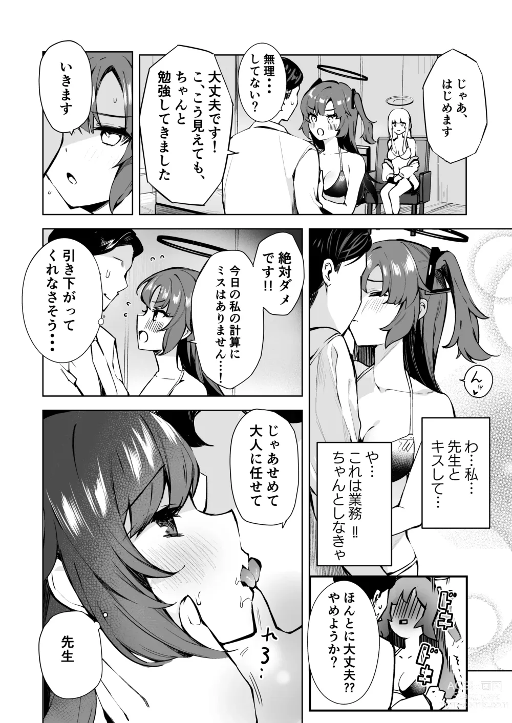 Page 5 of doujinshi Dokidoki Bikini Seminar