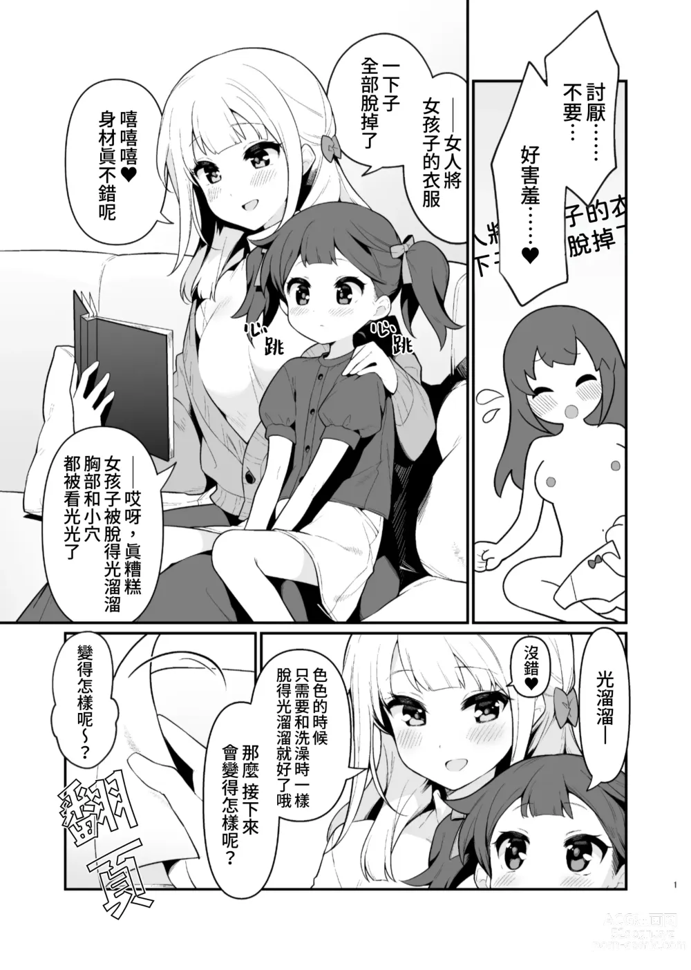 Page 1 of doujinshi 實踐式！最新英才教育