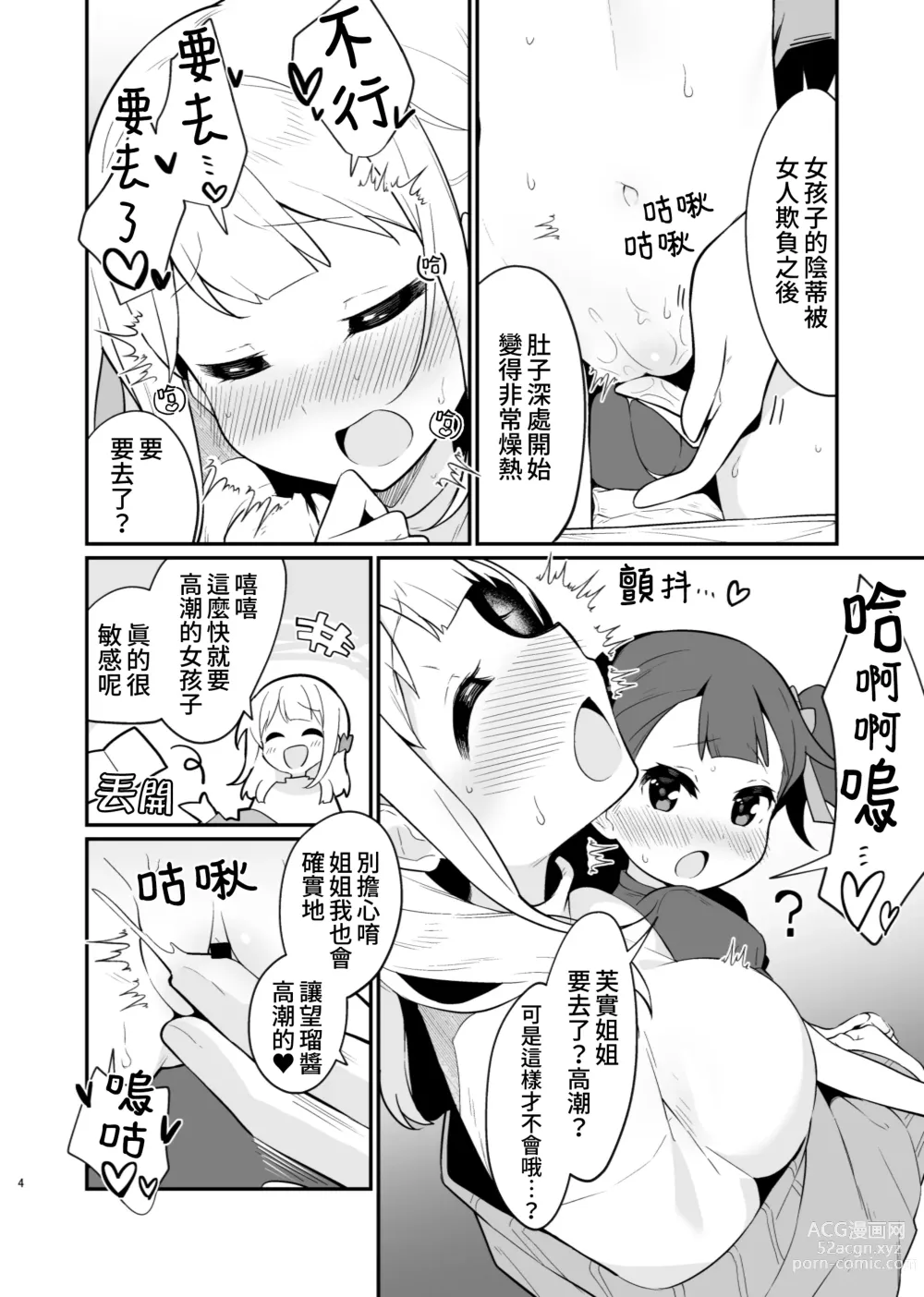 Page 4 of doujinshi 實踐式！最新英才教育