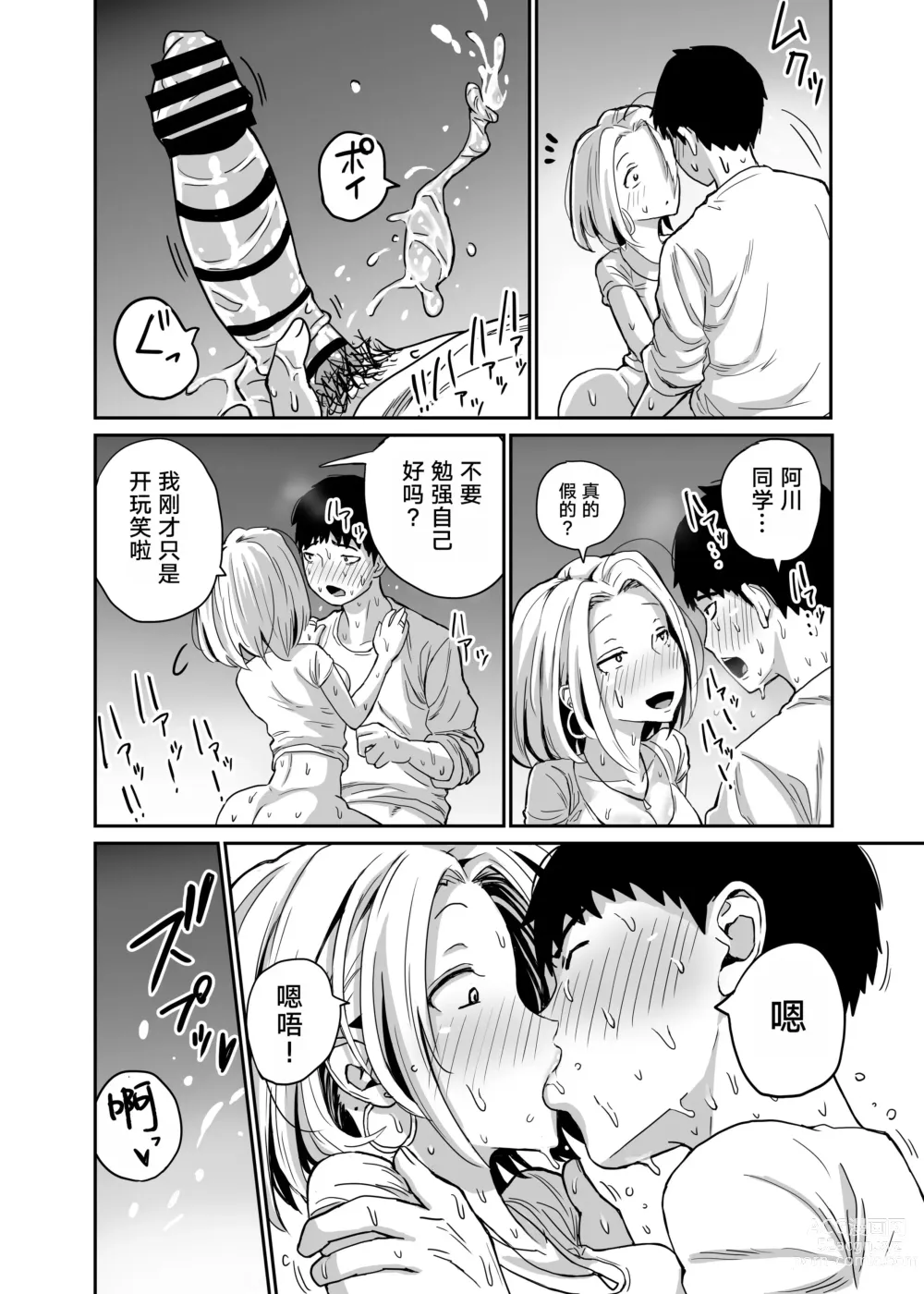 Page 102 of doujinshi Gal JK Ero Manga Ch.1-27